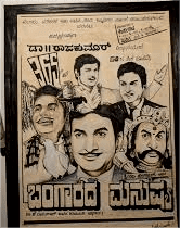 ಒಂದೊಂದು ಸಿನಿಮಾ ಪ್ರದರ್ಶನದ್ದು ಒಂದೊಂದು ವಿಶೇಷತೆ.